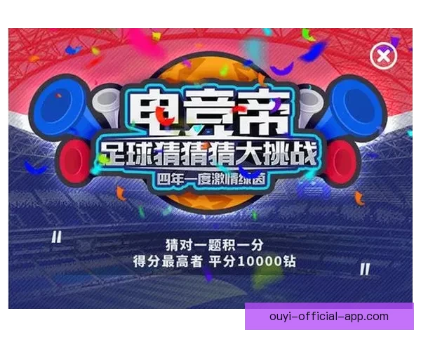 世界杯竞猜游戏平台注册全新上线 邀您参与精彩赛事预测赢丰厚奖励
